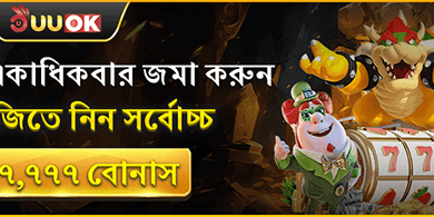 ১০০% প্রথম জমা বোনাস promotion banner