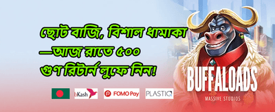 বন্ধুকে রেফার করুন বোনাস promotion banner